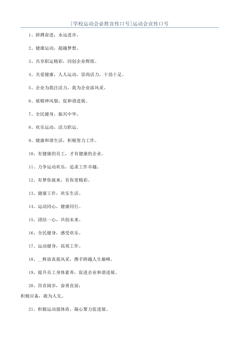 运动会宣传口号_第1页