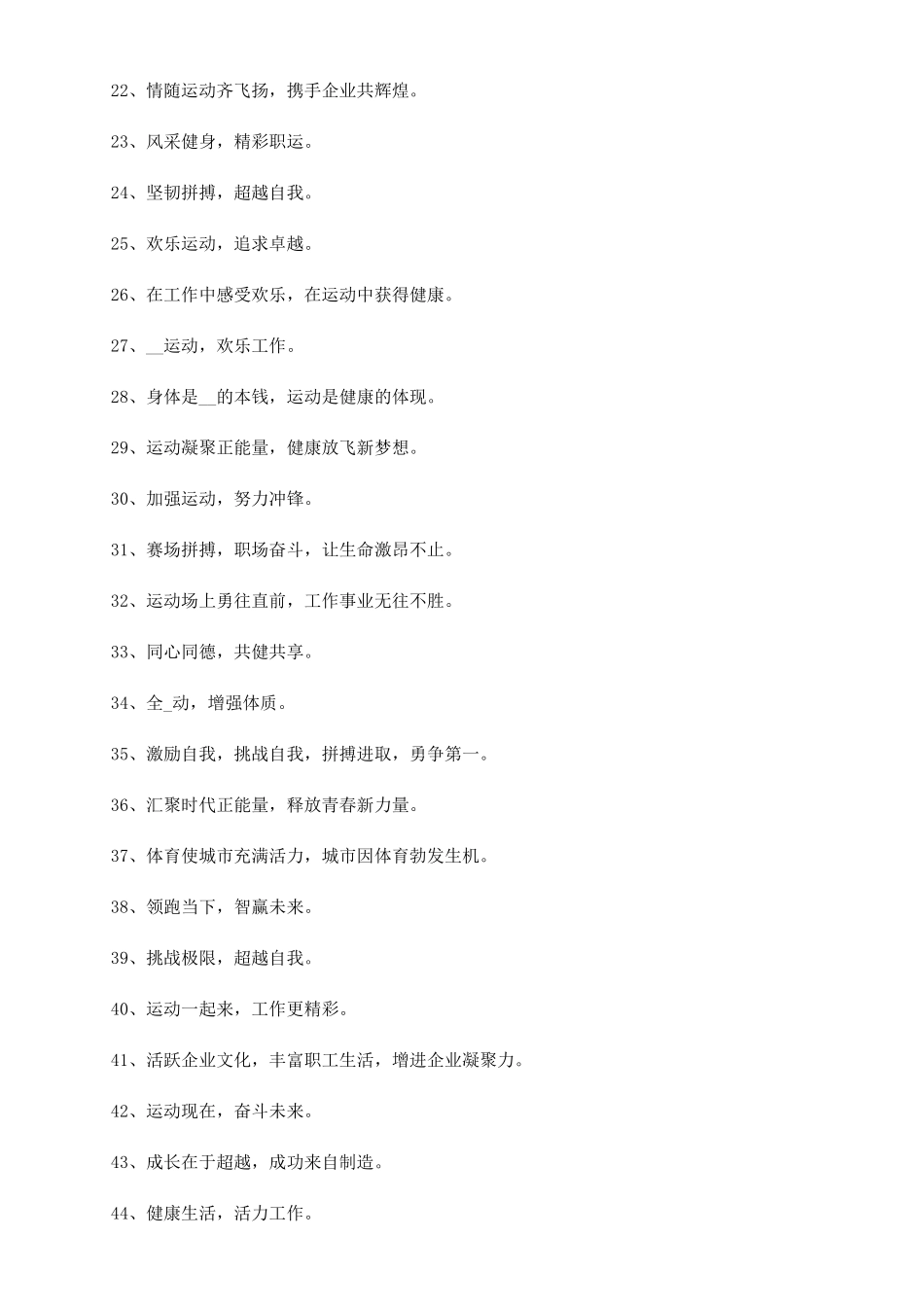 运动会宣传口号_第2页