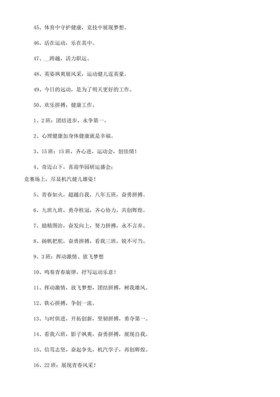 运动会宣传口号_第3页