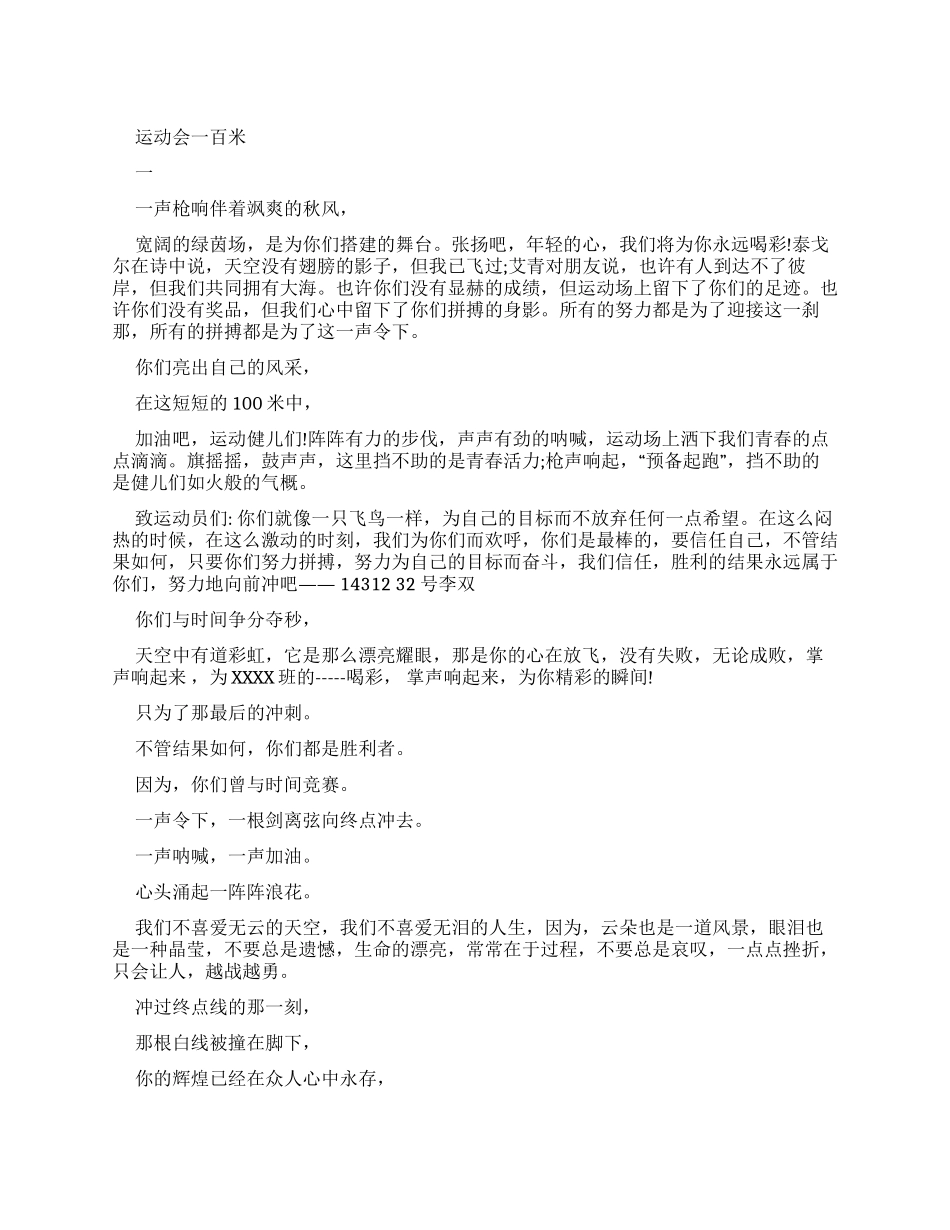 运动会广播稿一百米_第1页