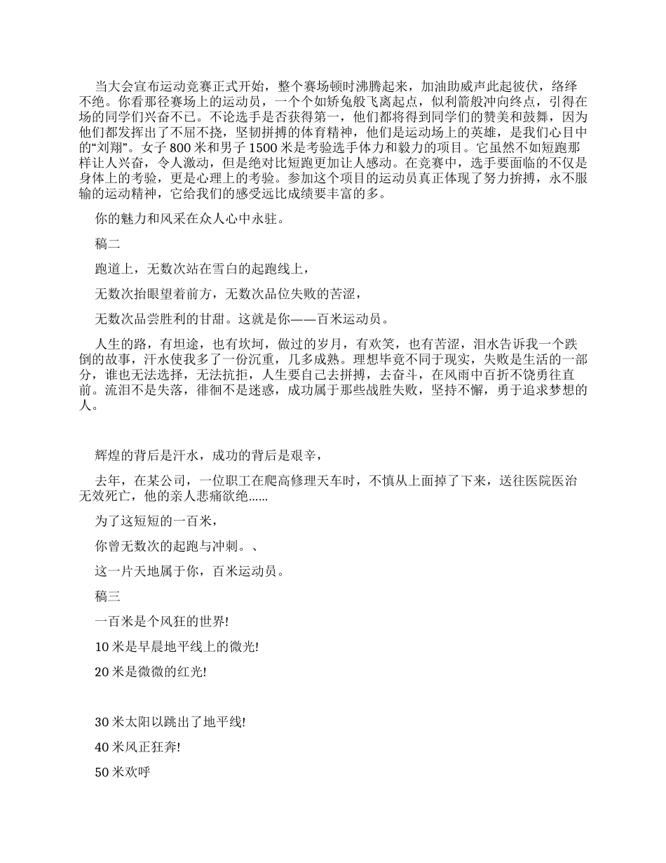 运动会广播稿一百米_第2页