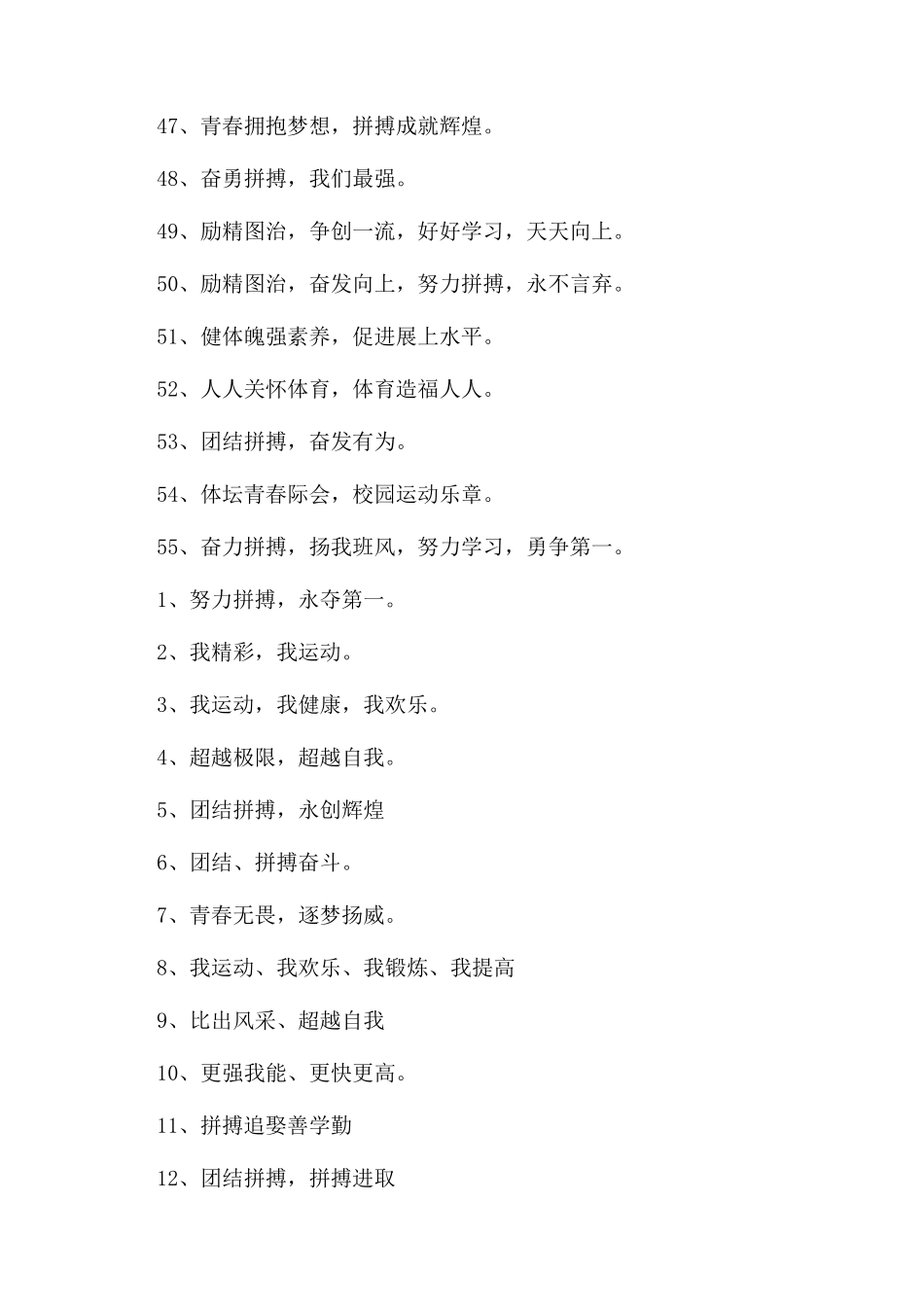 运动会宣传口号简短押韵80句_第3页