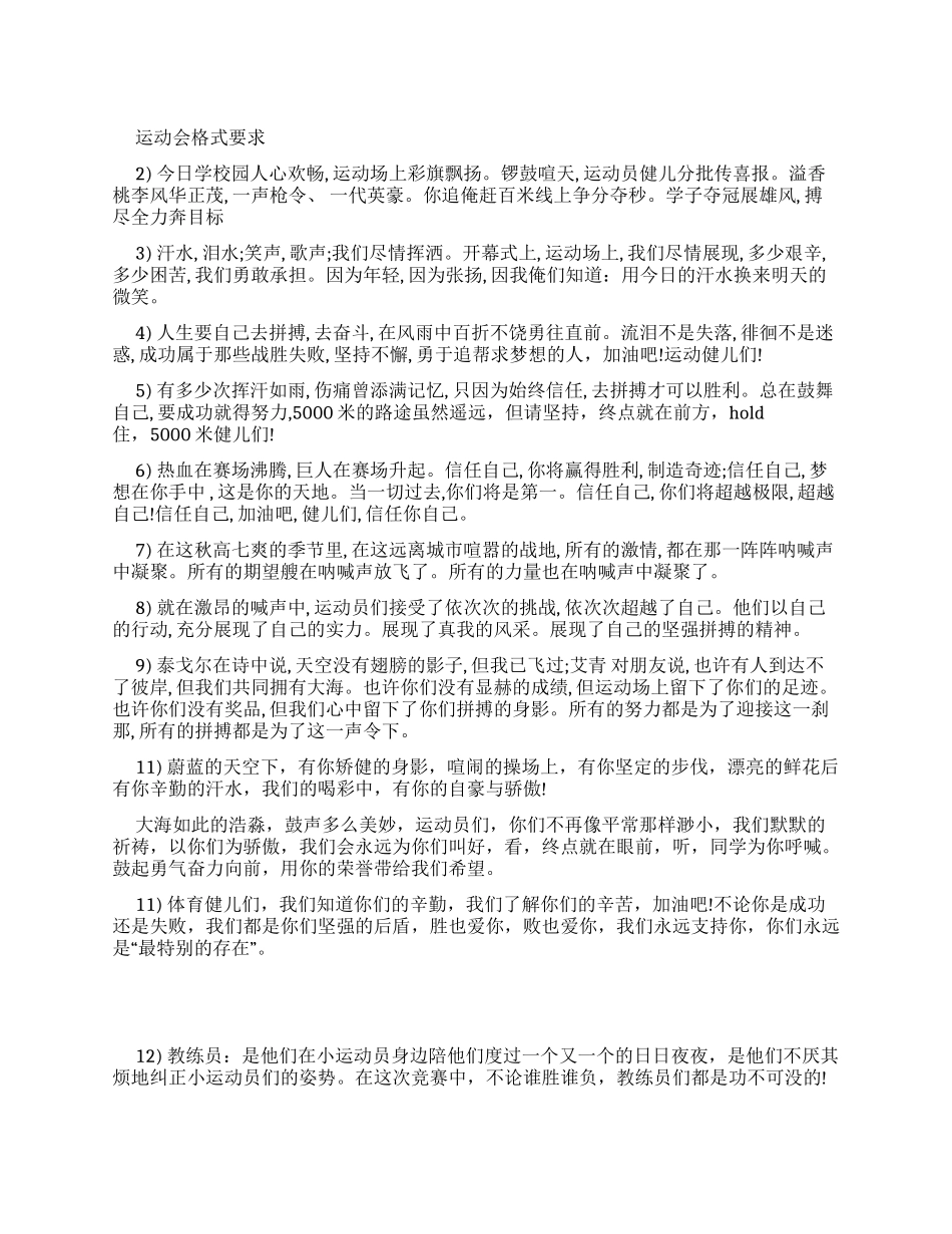 运动会广播稿格式要求_第1页