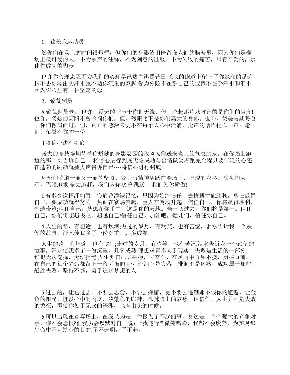 运动会广播稿20篇_第1页