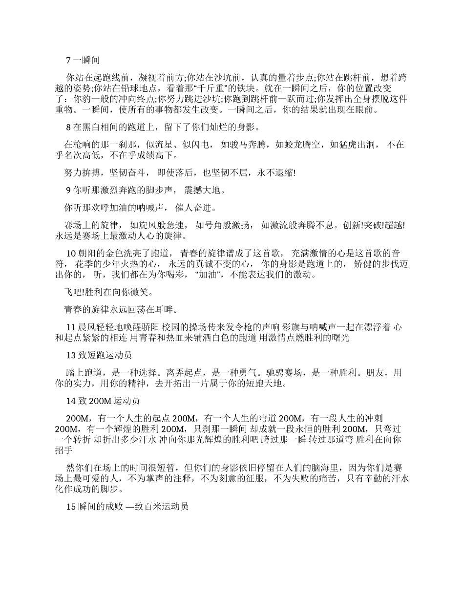 运动会广播稿20篇_第2页