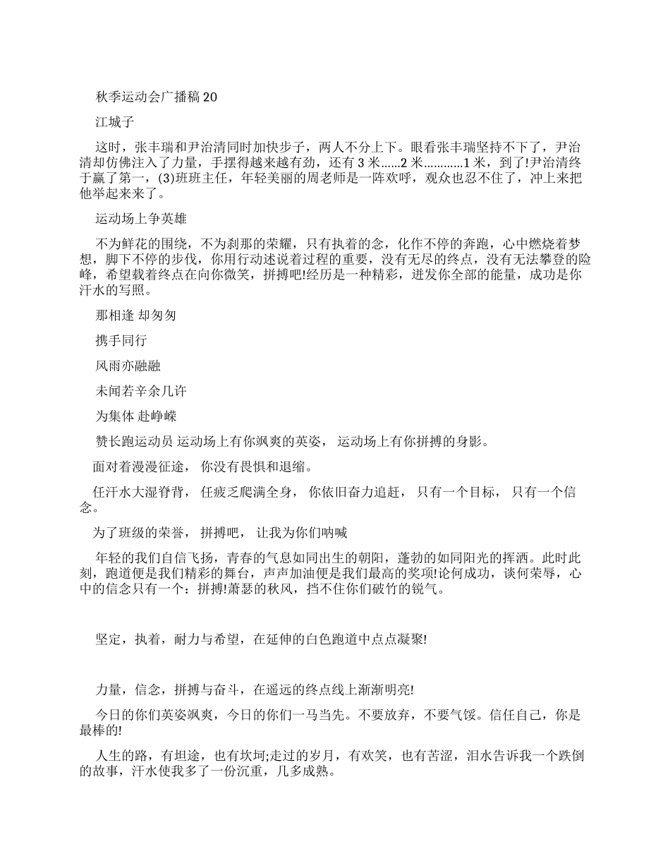 运动会广播稿秋季_第1页