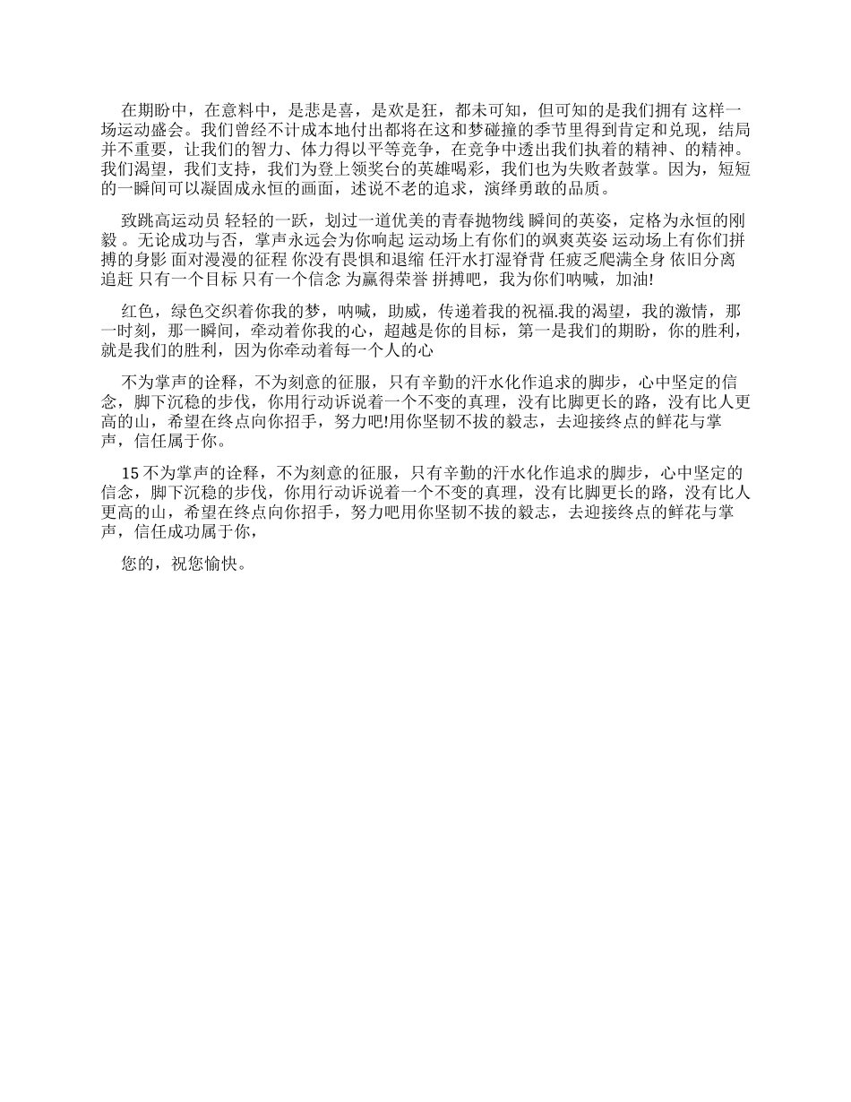 运动会广播稿秋季_第2页