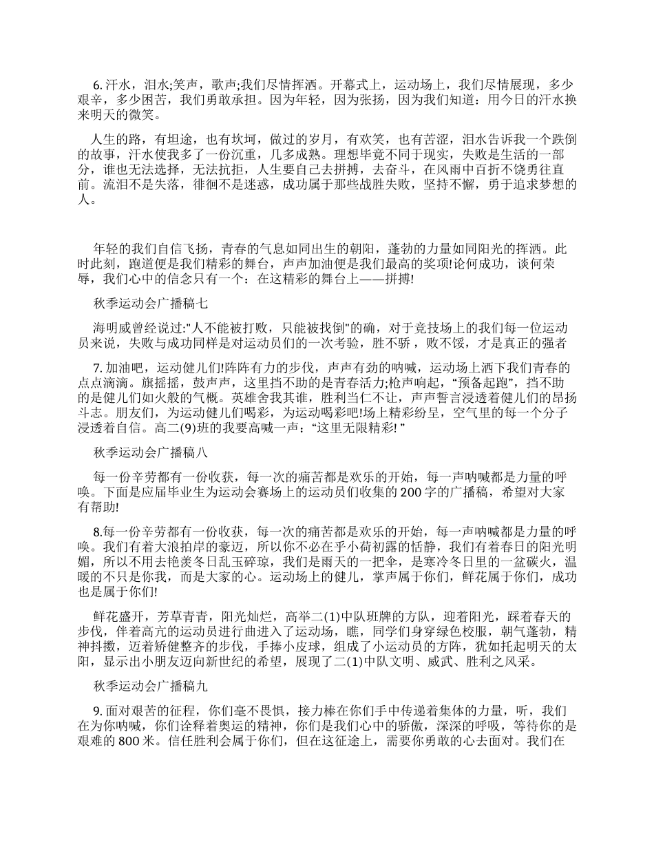 运动会广播稿100字_第2页