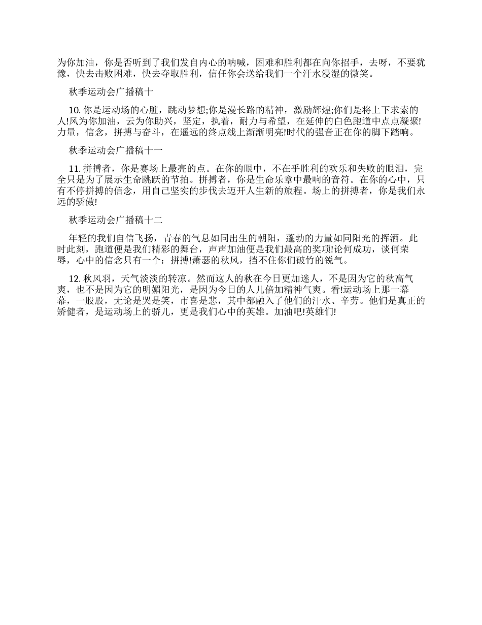 运动会广播稿100字_第3页