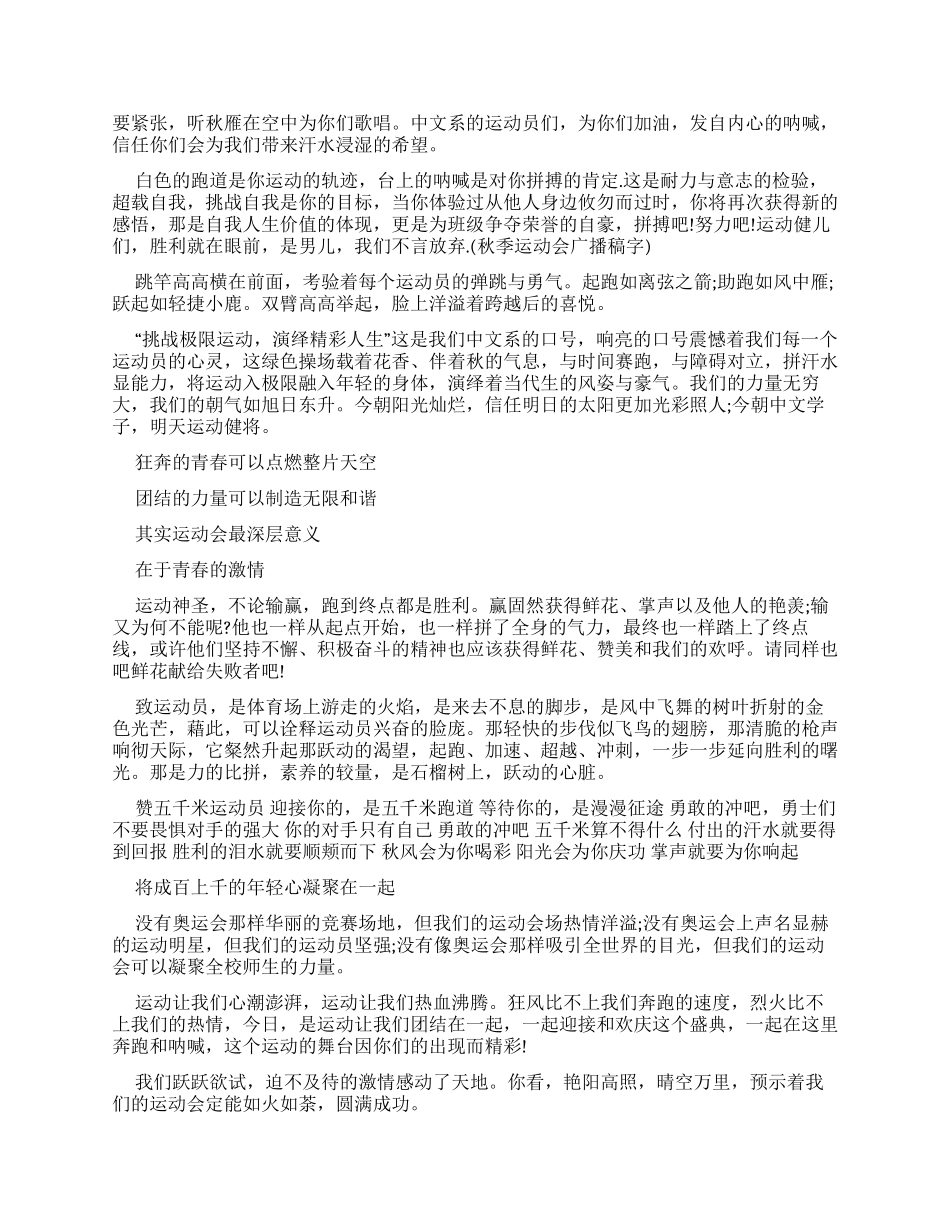 运动会广播稿简短_第2页