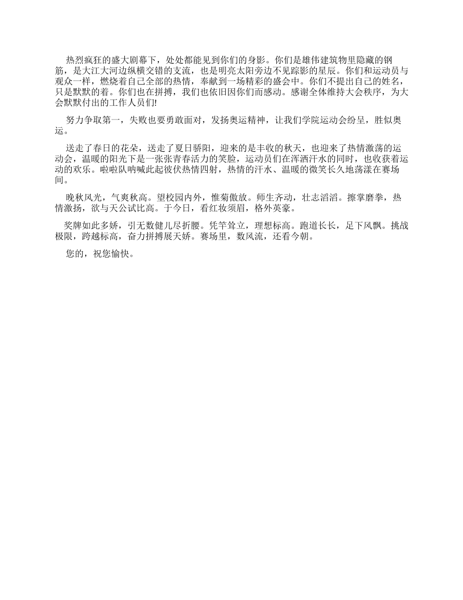 运动会广播稿简短_第3页