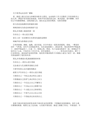 运动会广播稿简短