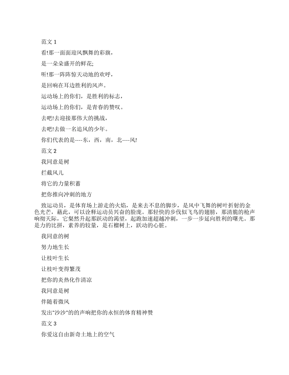 运动会广播稿30大全_第1页