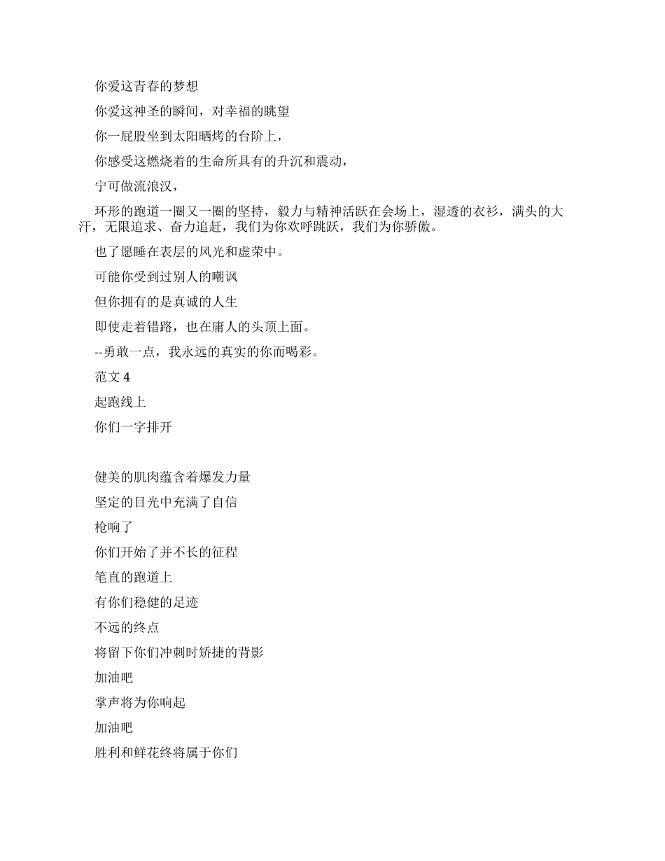 运动会广播稿30大全_第2页