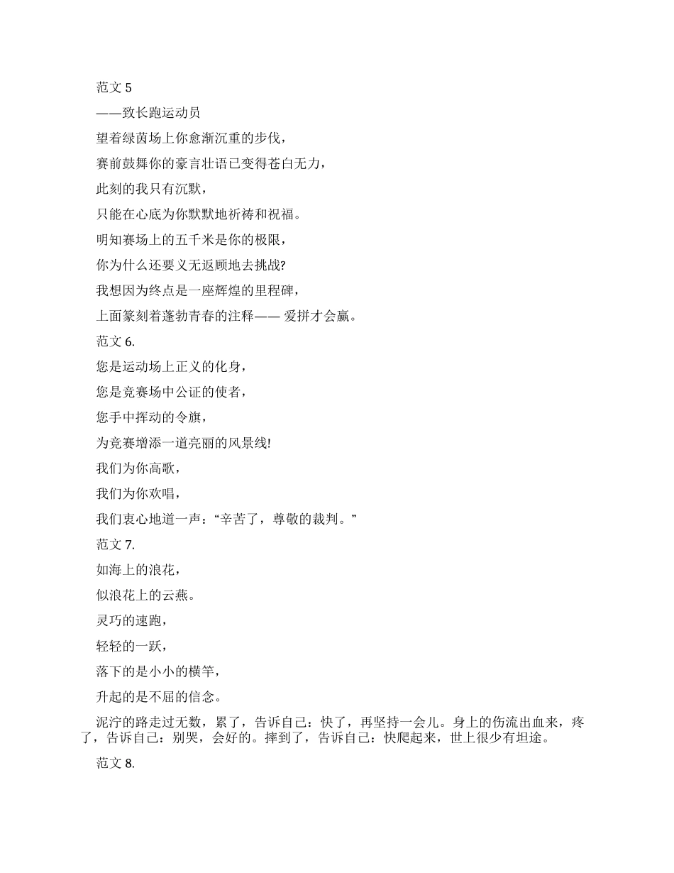 运动会广播稿30大全_第3页