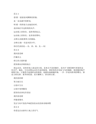 运动会广播稿30大全