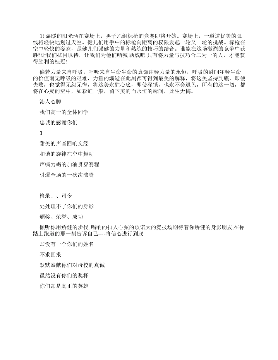 运动会广播稿致广播员2024_第2页