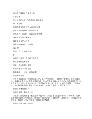 运动会广播稿致广播员2024