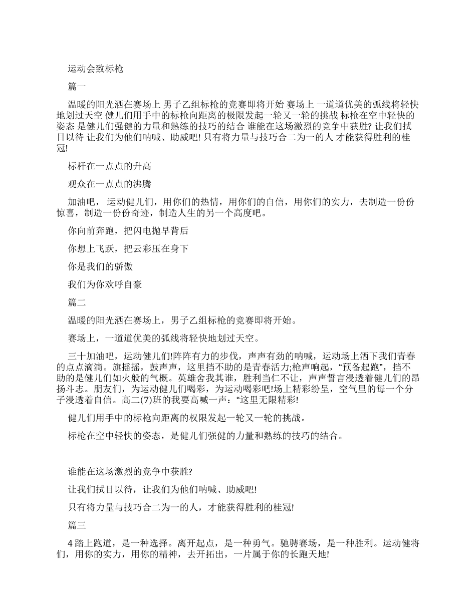 运动会广播稿致标枪_第1页