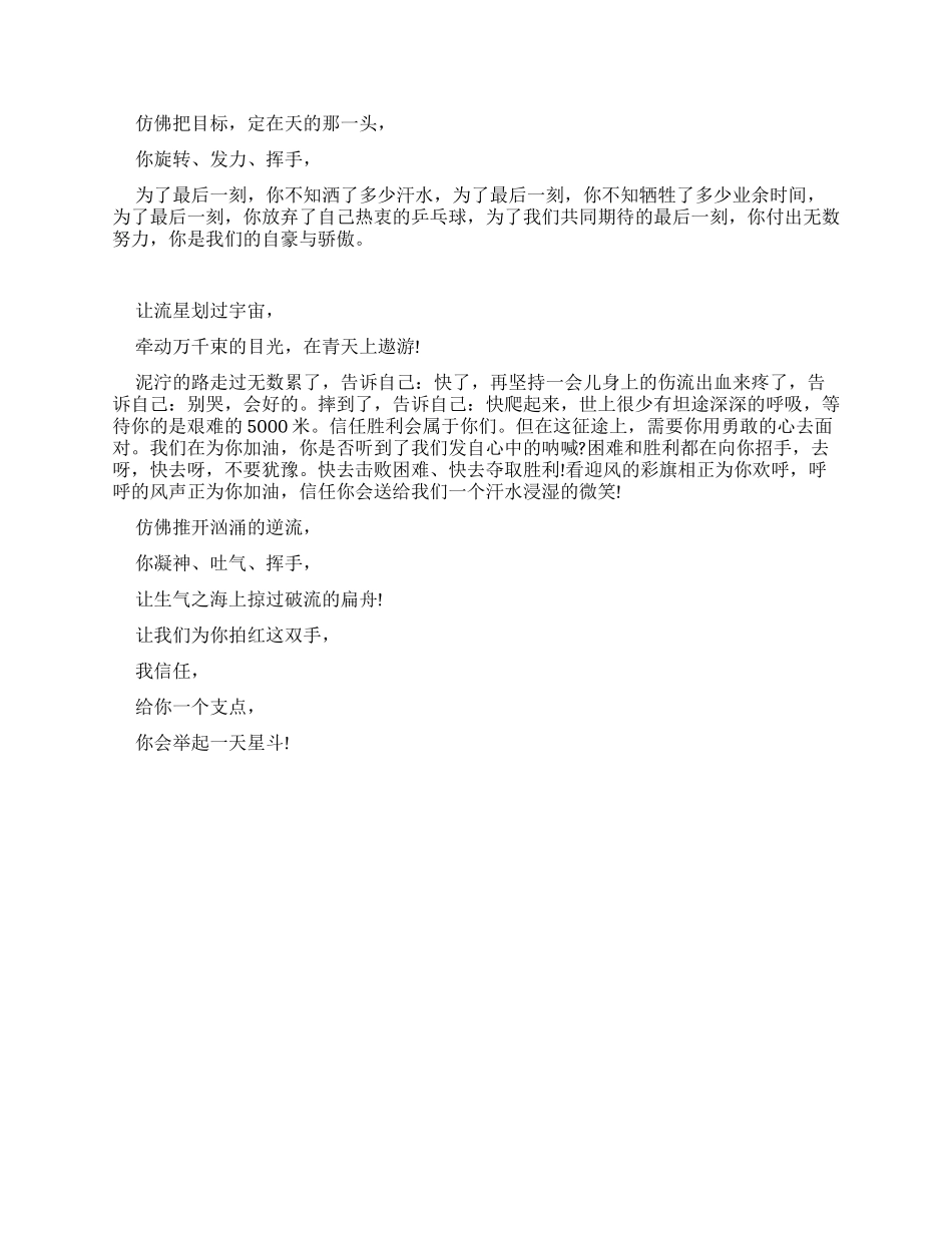 运动会广播稿致标枪_第2页