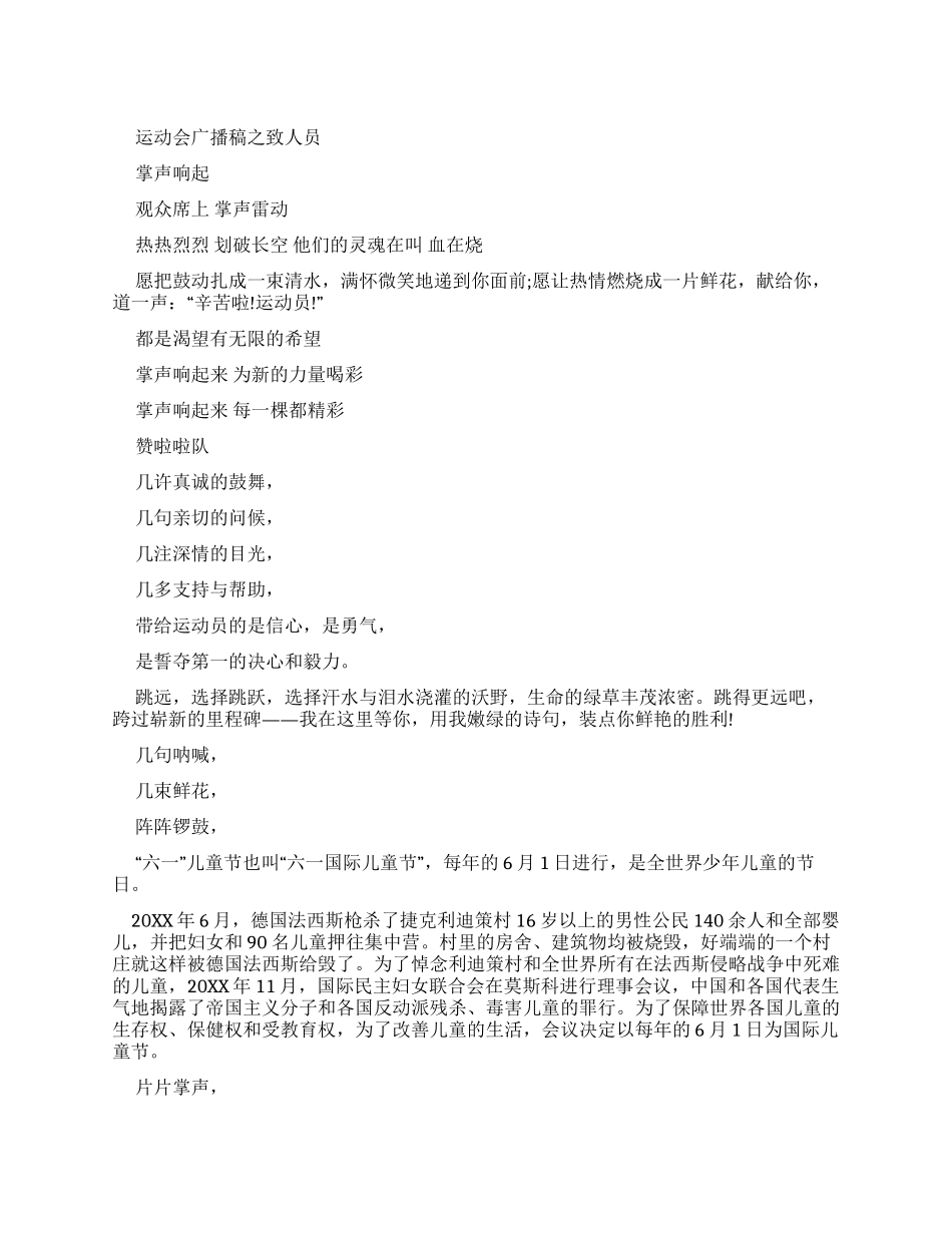 运动会广播稿之致工作人员_第1页