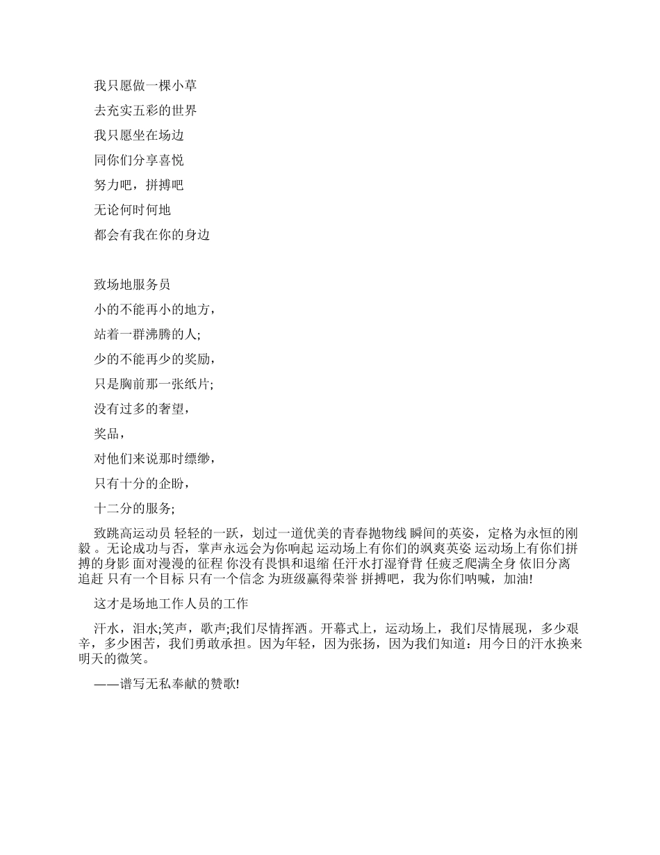 运动会广播稿之致工作人员_第3页