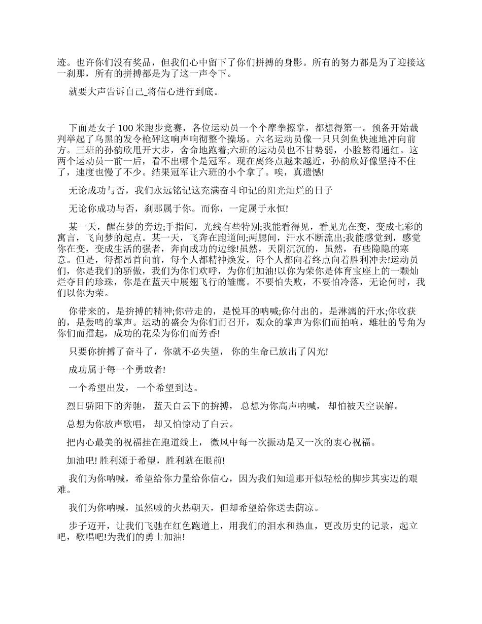 运动会广播稿文章2024_第2页