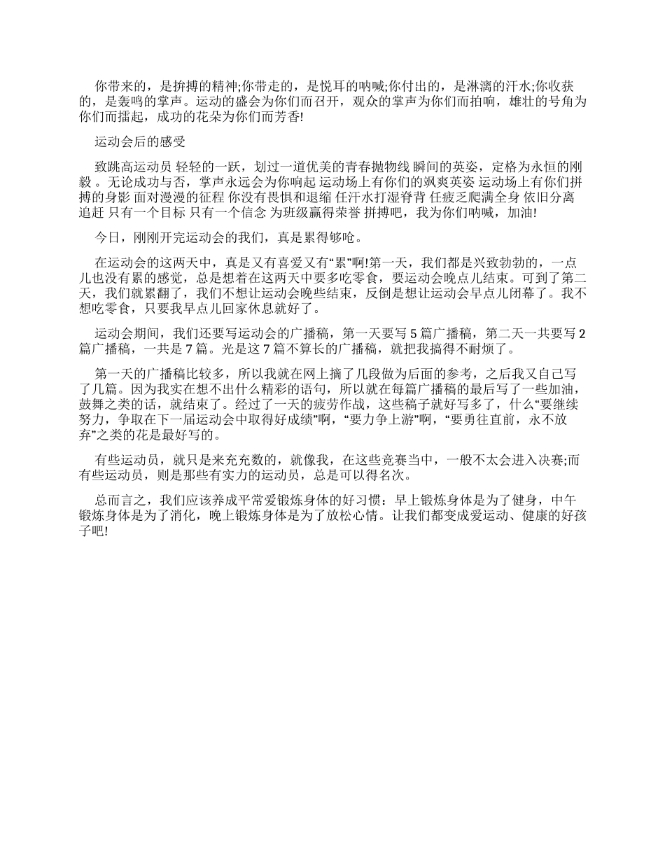 运动会广播稿文章2024_第3页