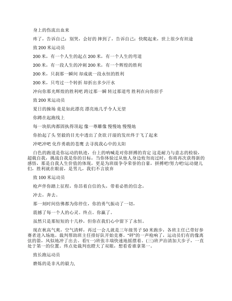 运动会广播稿集锦_第2页