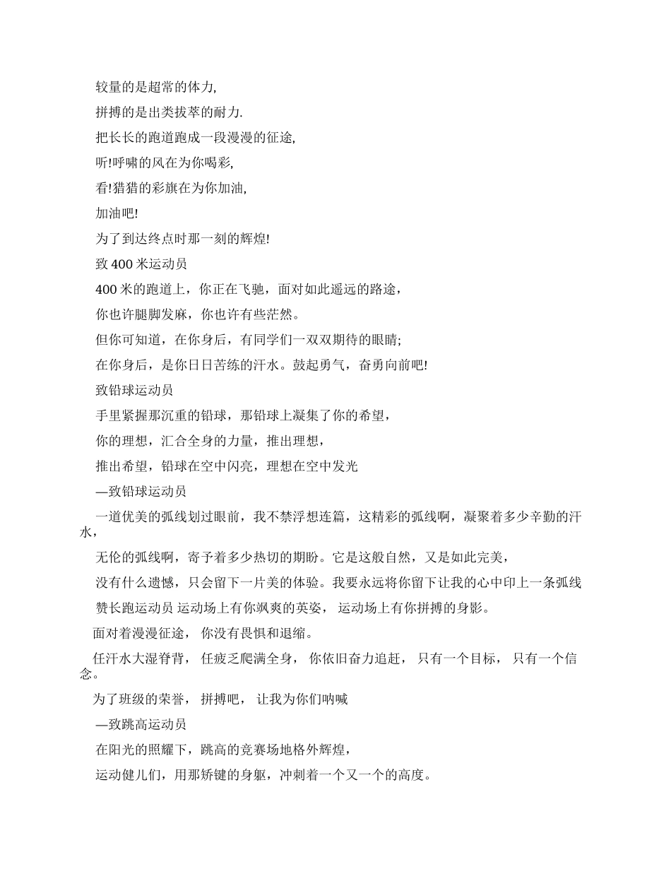 运动会广播稿集锦_第3页