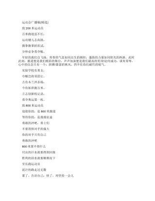 运动会广播稿集锦