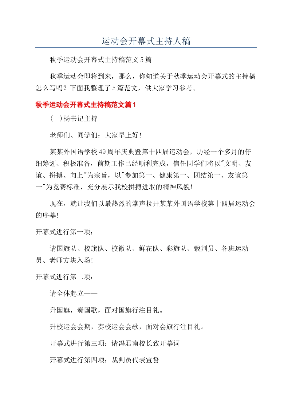 运动会开幕式主持人稿_第1页