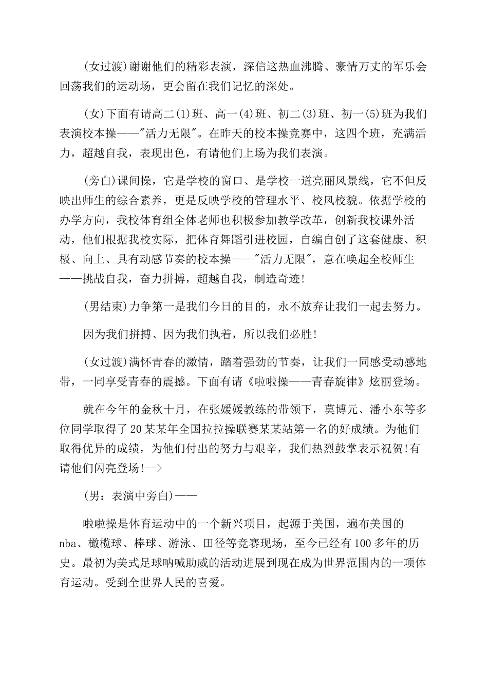 运动会开幕式主持人稿_第3页