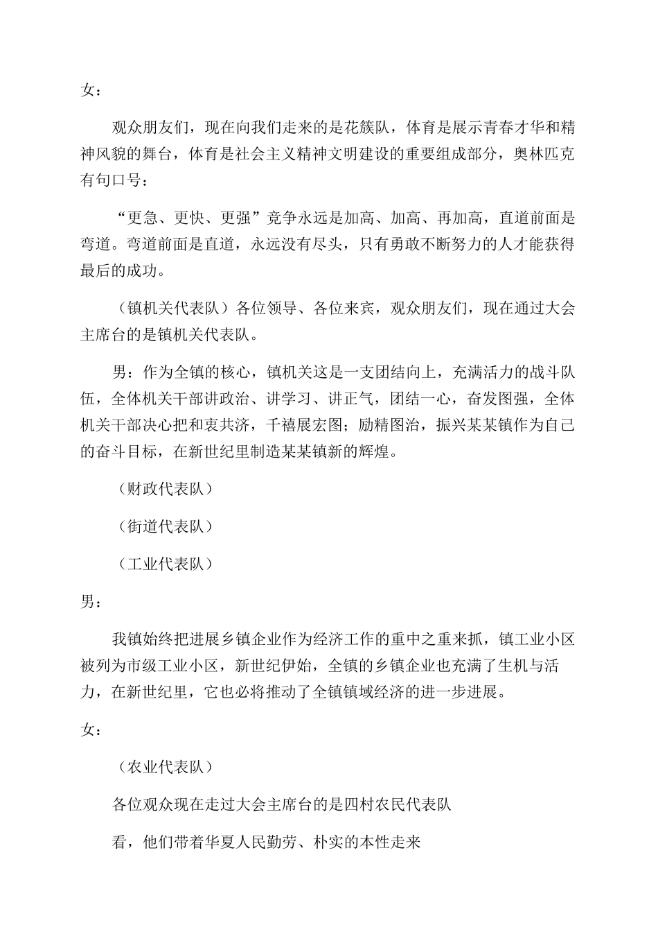 运动会开幕解说词_第3页