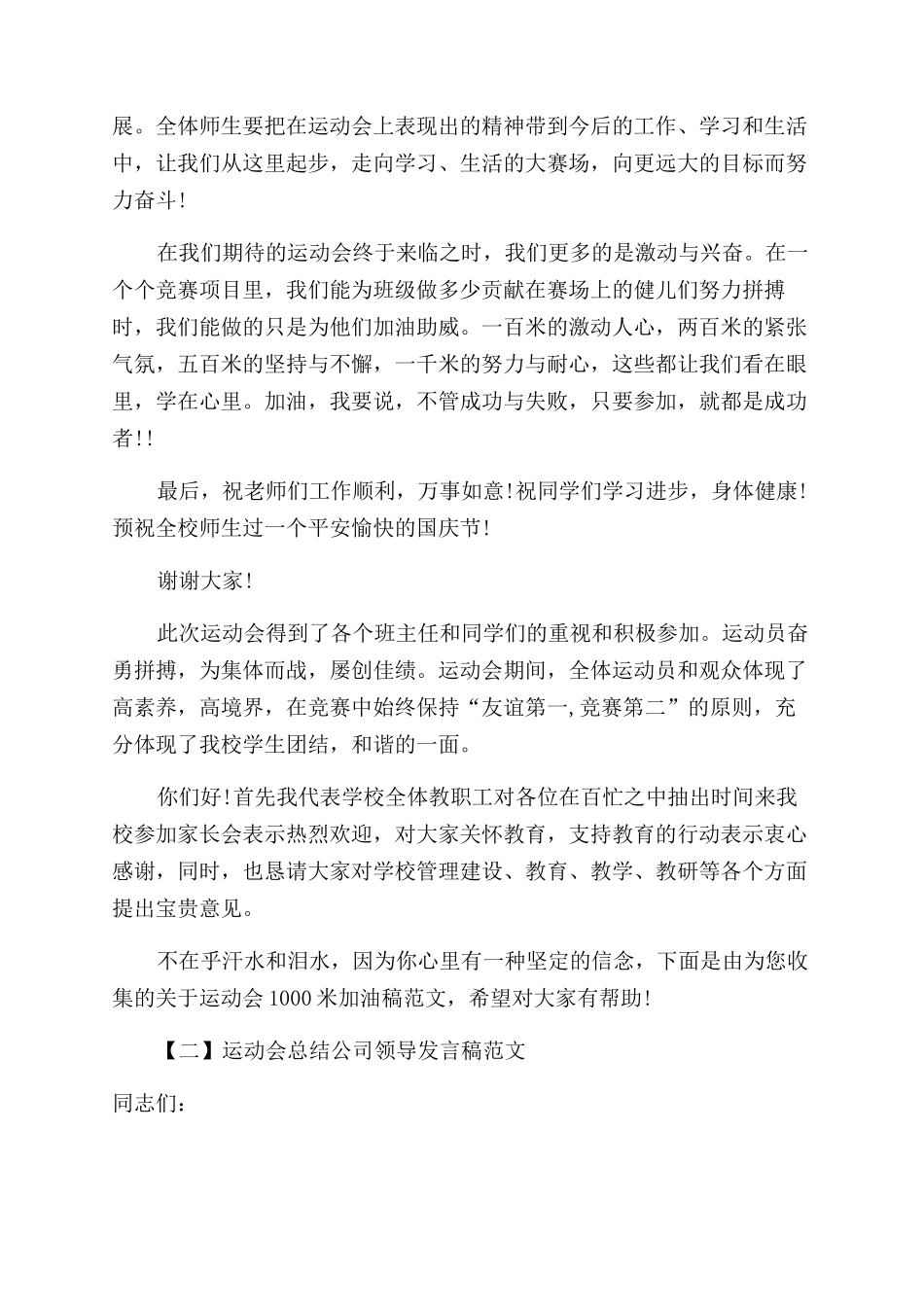 运动会总结范文发言稿运动会总结范文领导发言稿.docx_第2页