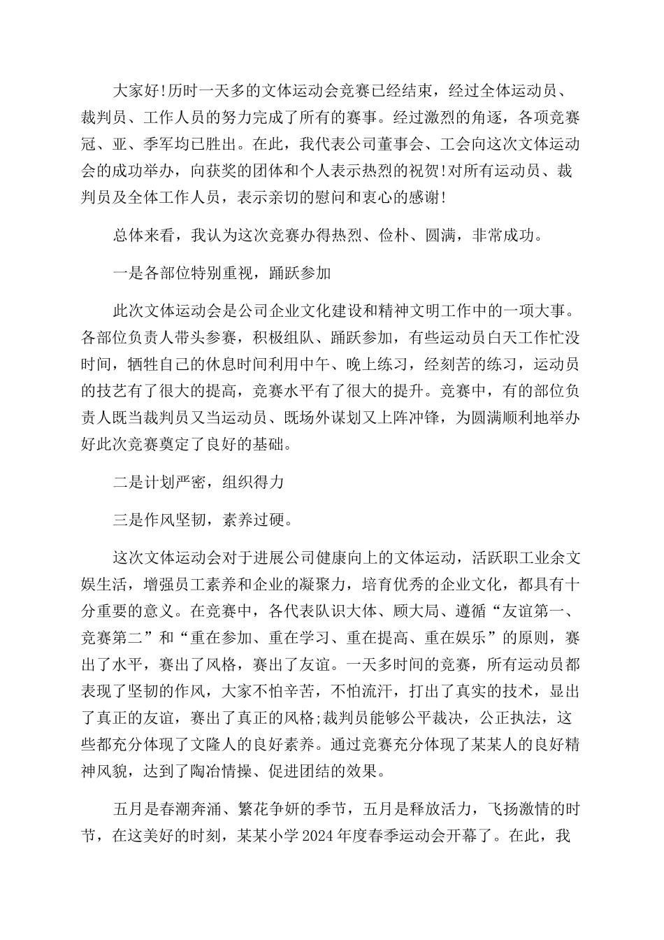运动会总结范文发言稿运动会总结范文领导发言稿.docx_第3页