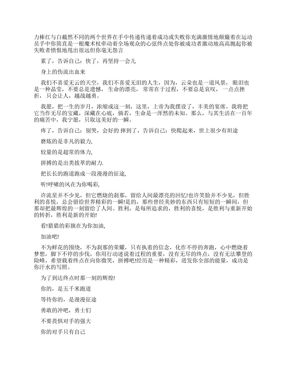 运动会广播稿长跑_第2页