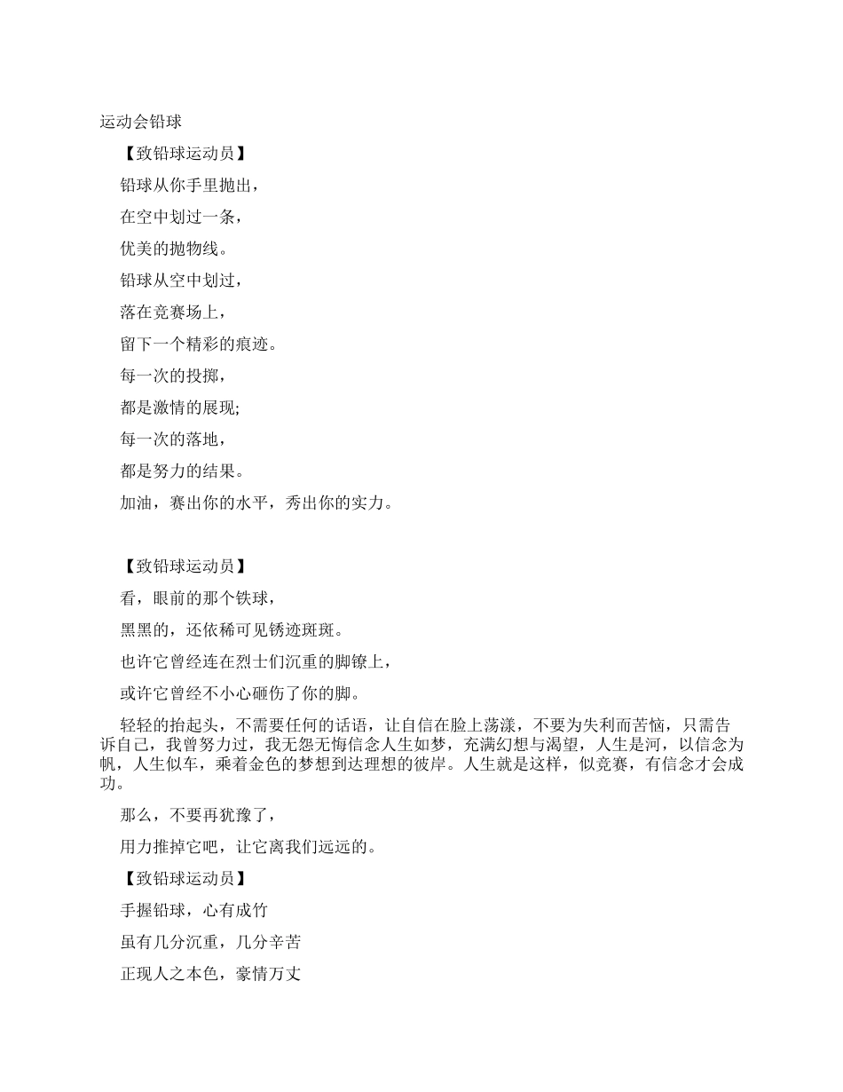 运动会广播稿铅球_第1页