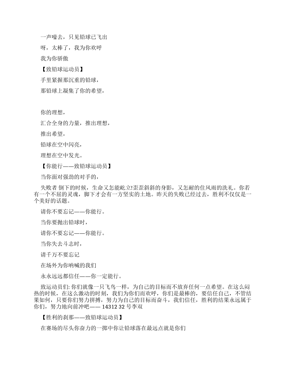 运动会广播稿铅球_第2页