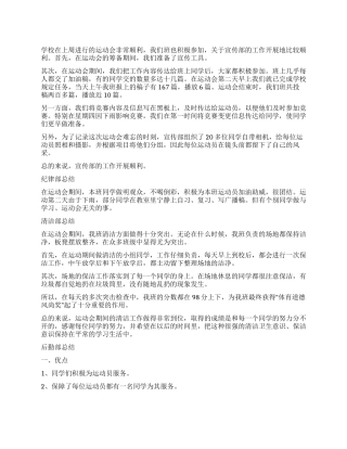 运动会期间各部门工作总结