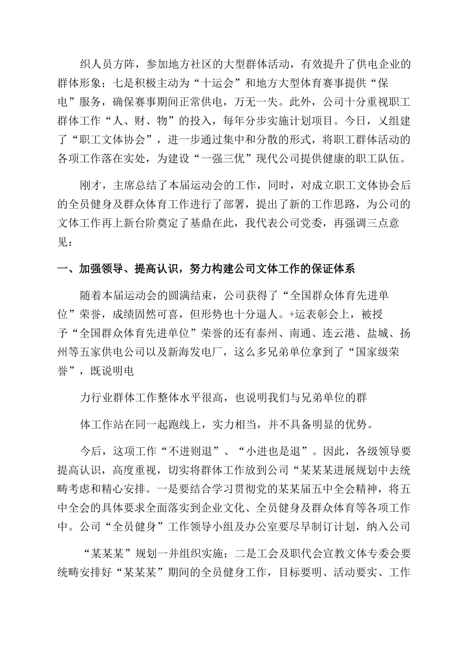 运动会总结范文讲话_第2页