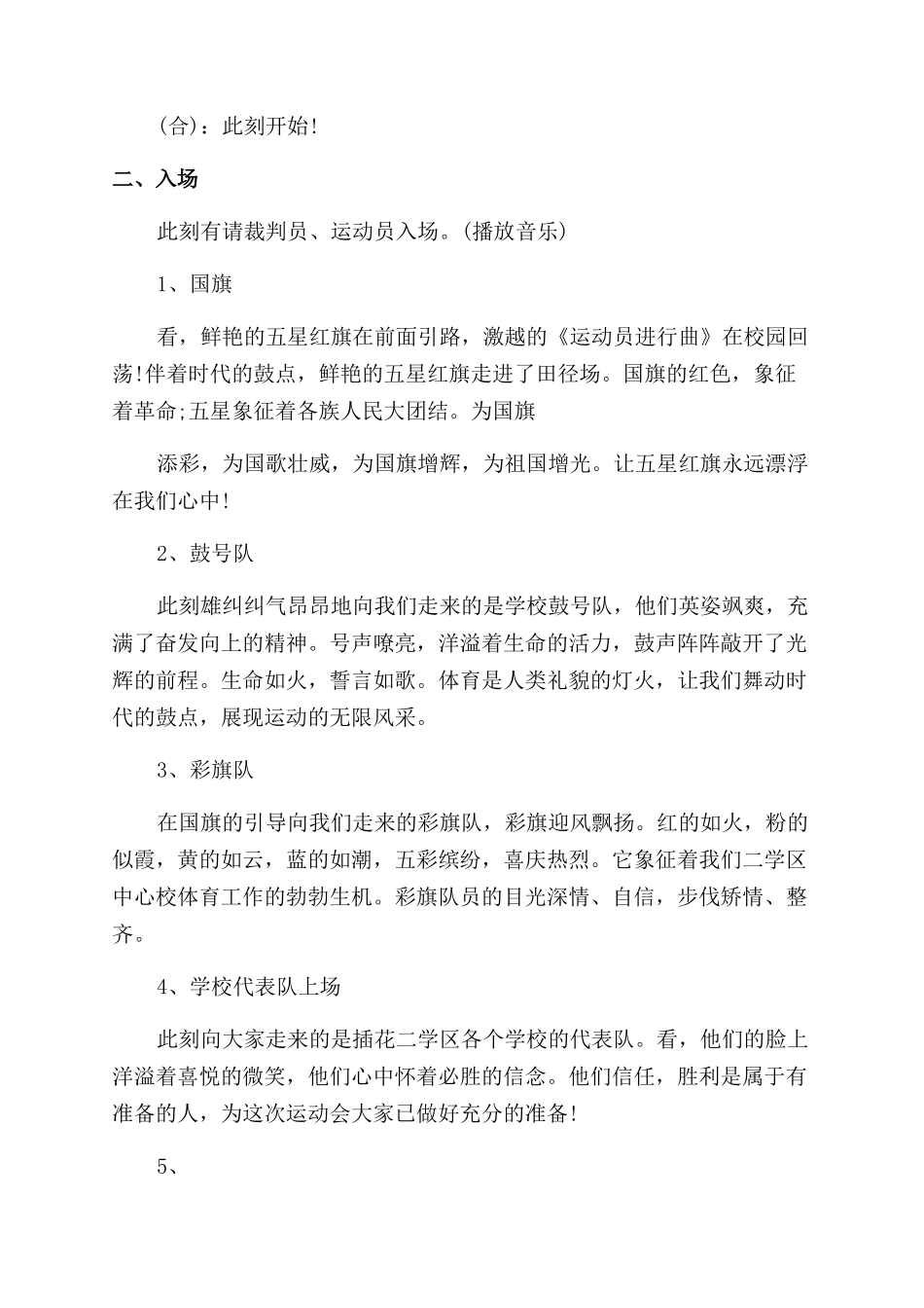 运动会开幕式主持词范文2024_第2页