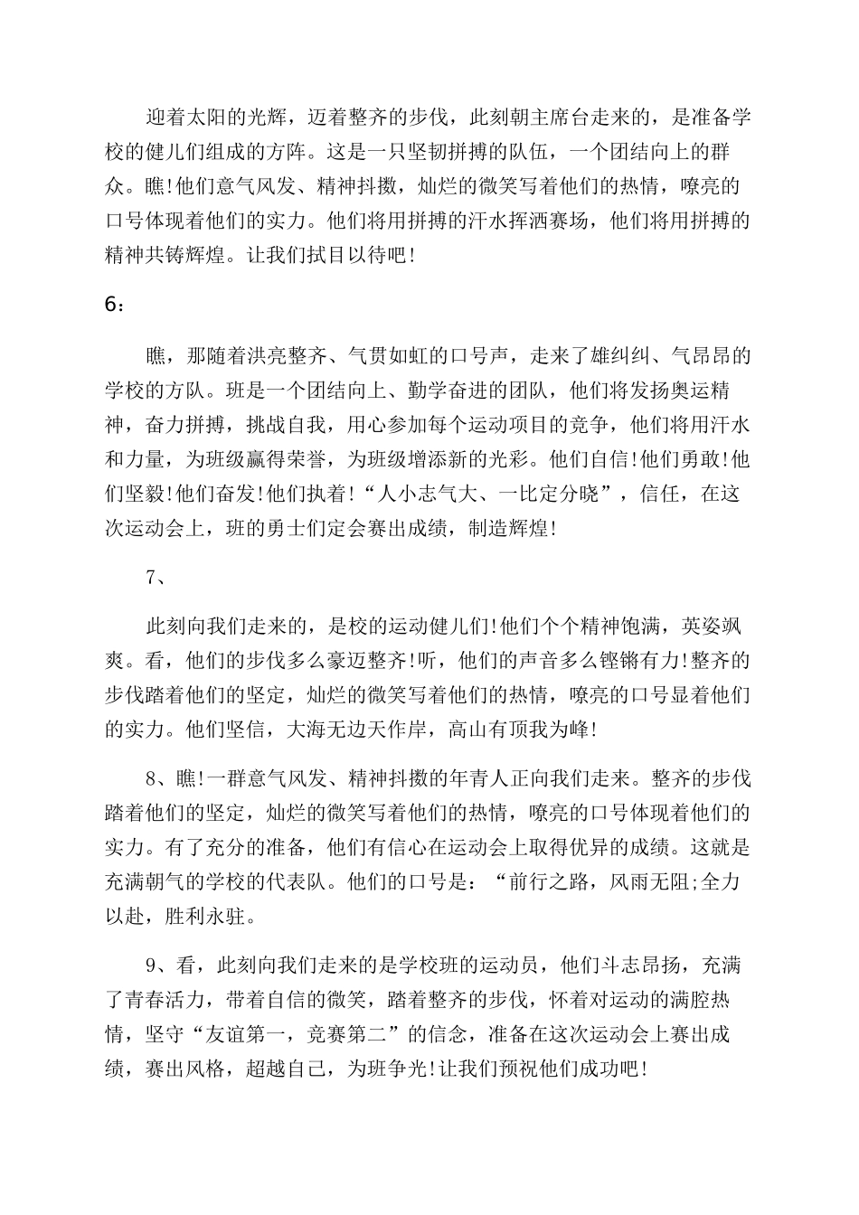 运动会开幕式主持词范文2024_第3页