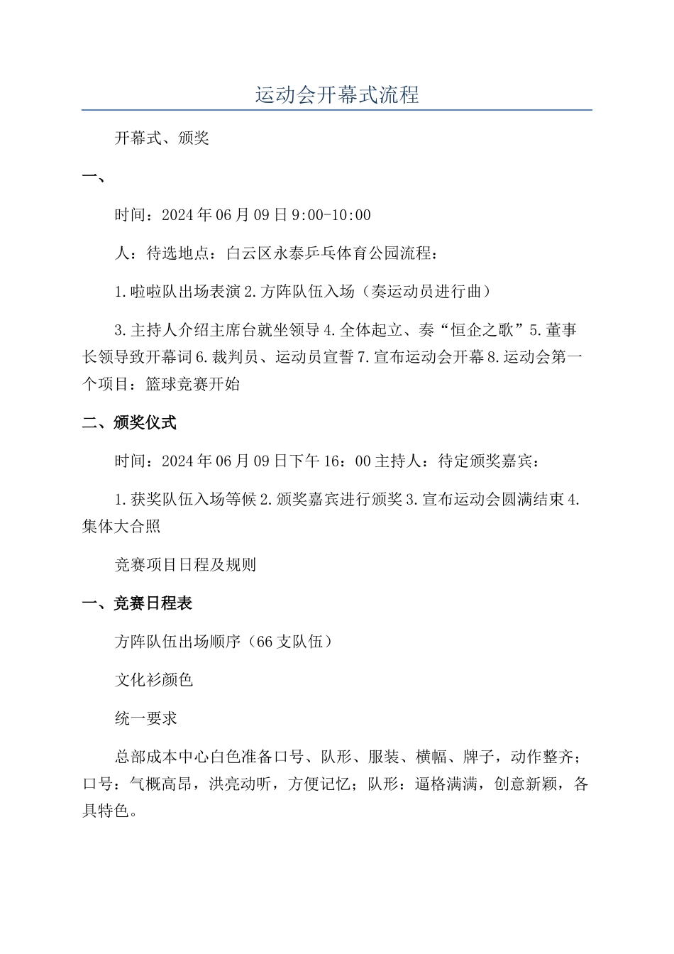 运动会开幕式流程_第1页