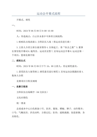 运动会开幕式流程