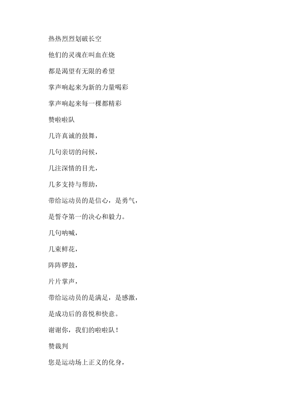 运动会没去当观众的检讨书_第2页