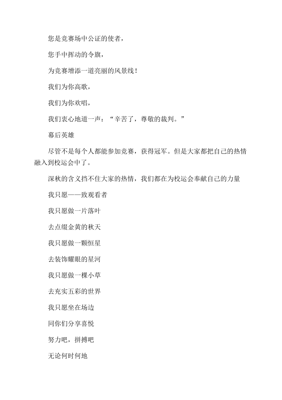 运动会没去当观众的检讨书_第3页