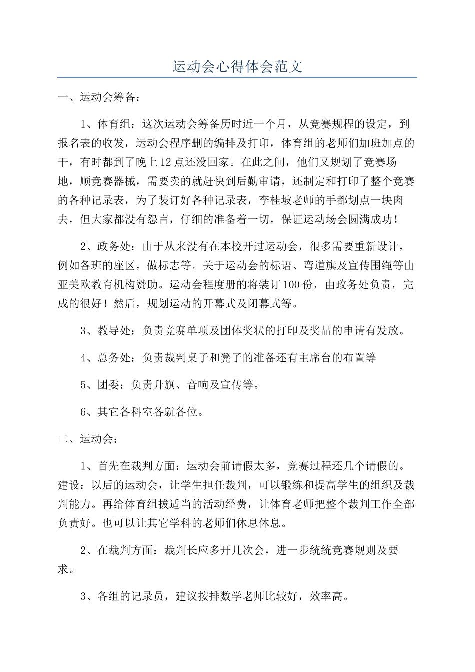 运动会心得体会范文_第1页