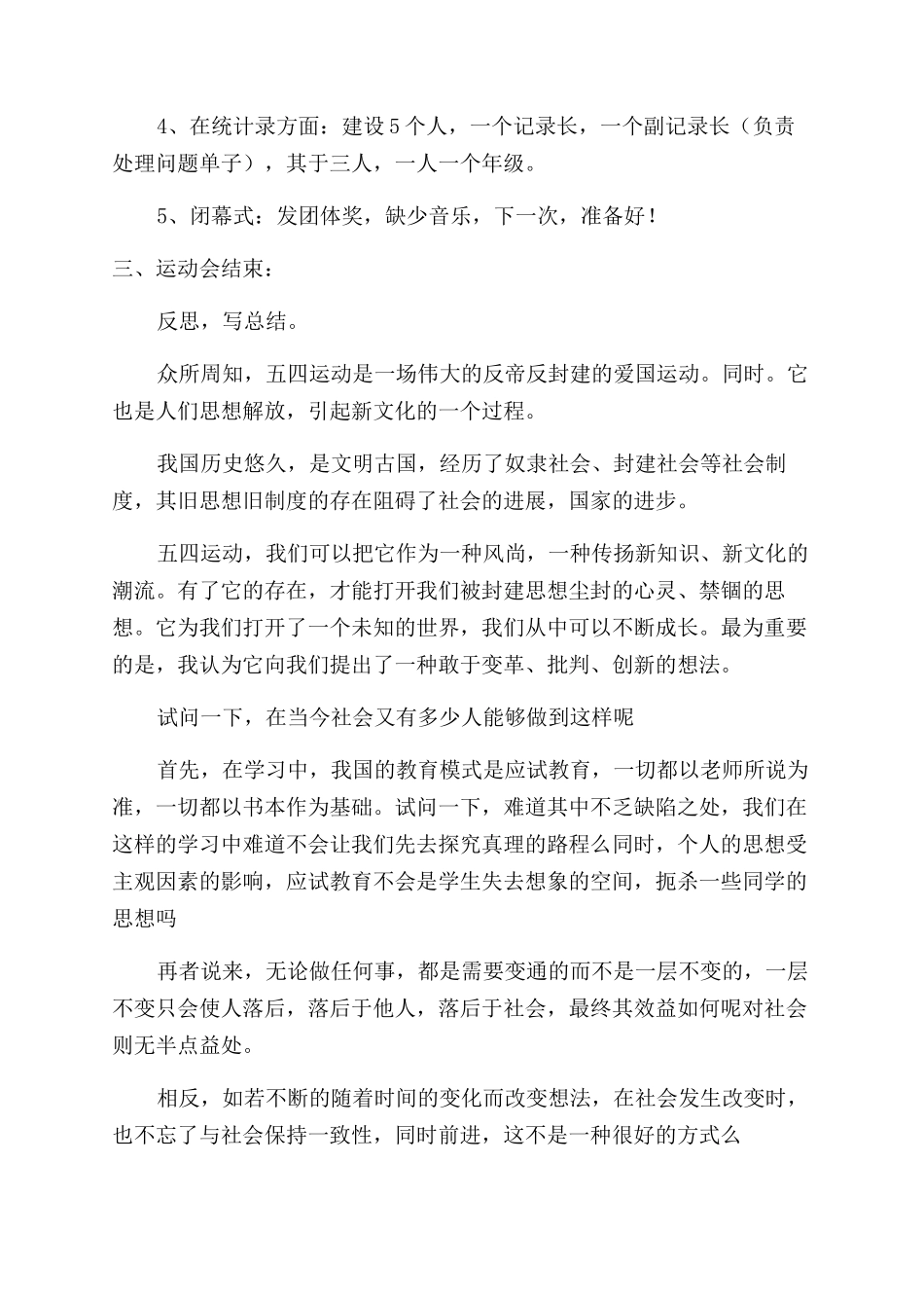 运动会心得体会范文_第2页