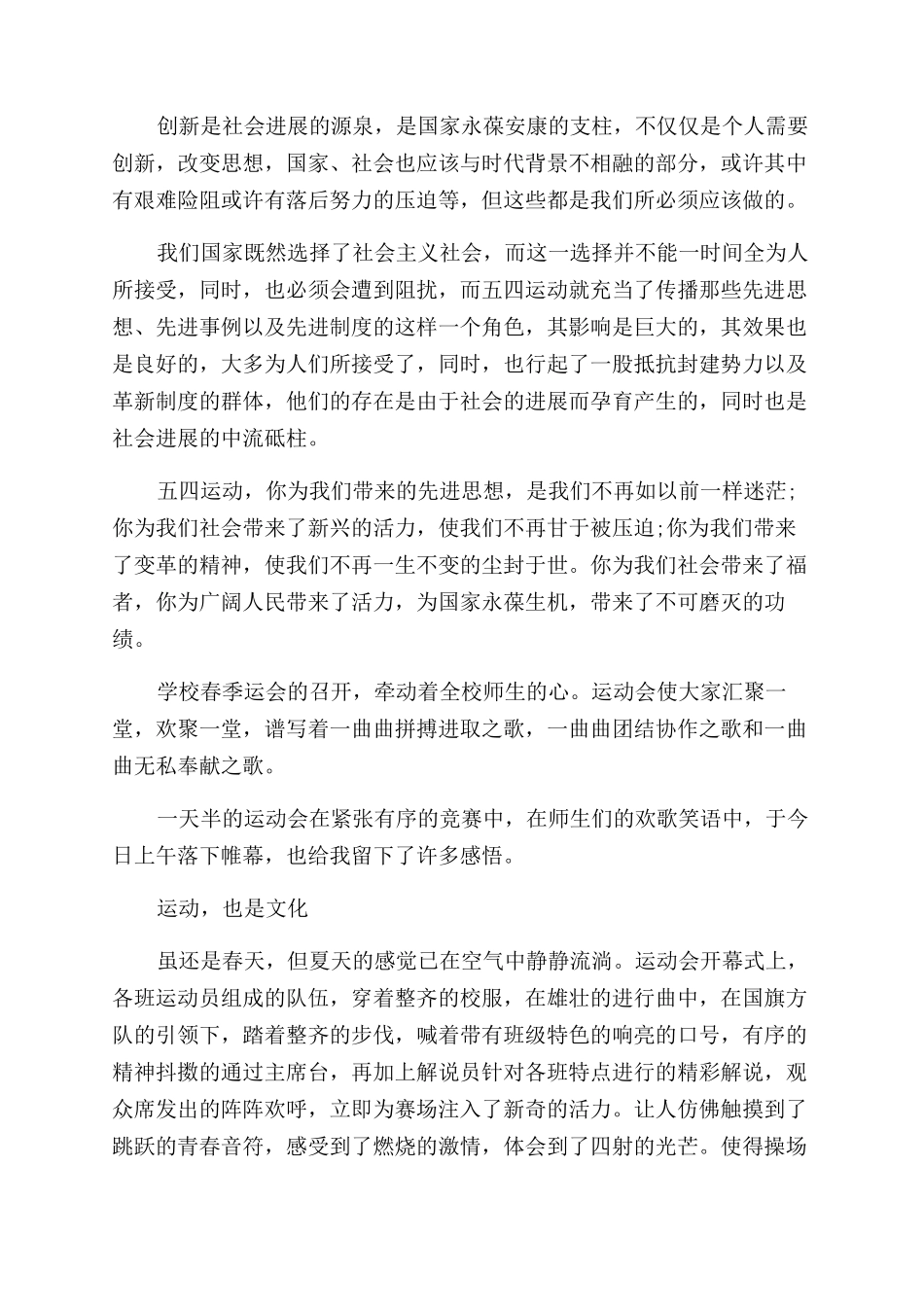 运动会心得体会范文_第3页